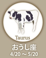 Taurus おうし座　4/20〜5/20