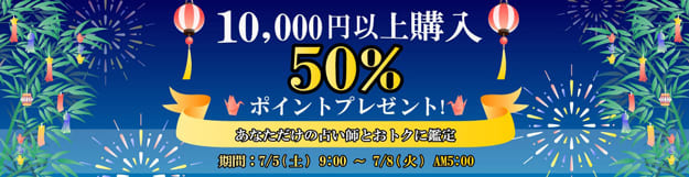 電話占いリエル 10,000円以上購入50%分ポイントプレゼント