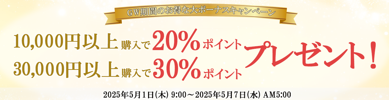 電話占いリエルGW限定10,000円以上購入ポイントプレゼント