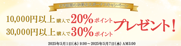 電話占いリエル 30,000円以上購入30%分ポイント+10,000円以上購入20%分ポイントプレゼント