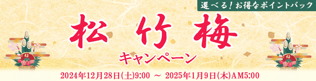 電話占いリエル 選べる！ポイントバック 松竹梅キャンペーン