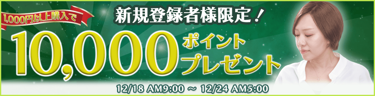 電話占いリエル1,000円以上購入分10,000ポイントプレゼントキャンペーン