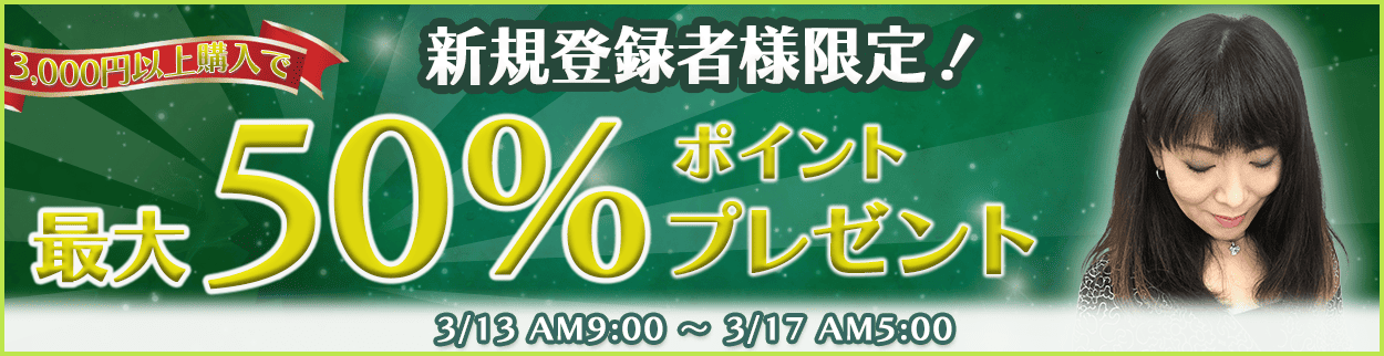 電話占いリエル新規登録者ポイントプレゼントキャンペーン