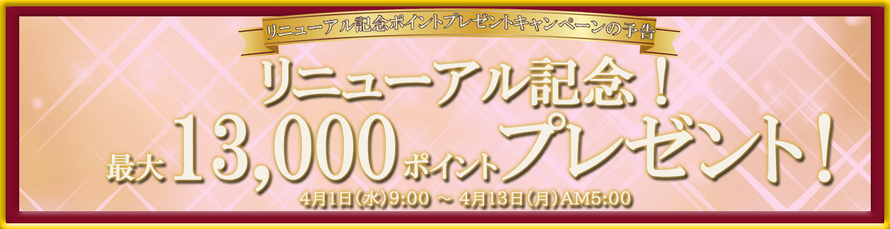 電話占いリエルリニューアルキャンペーン告知