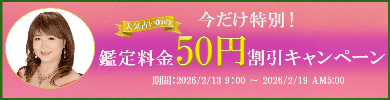 電話占いリエル鑑定料金割引キャンペーン